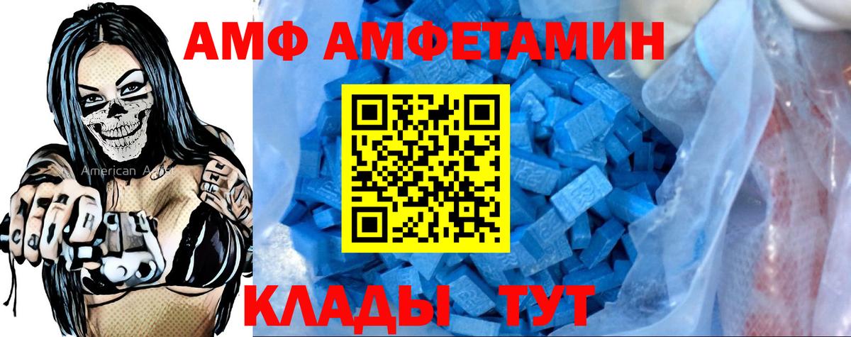 Amphetamine  Вход с VPN  АМФ  Великий Устюг  Amphetamine Premium 