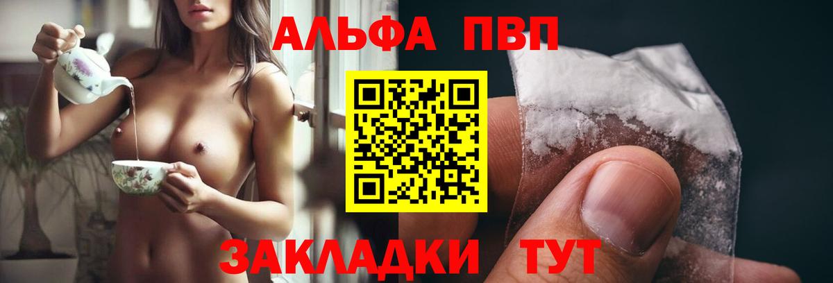 А ПВП кристаллы Великий Устюг