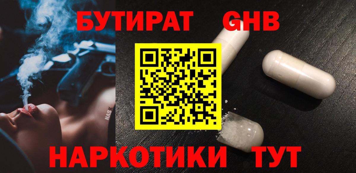 Бутират BDO  БУТИРАТ  Великий Устюг  Вход с VPN 