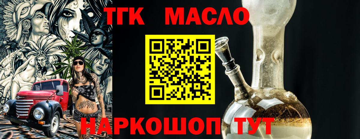 ТГК THC oil  Вход с VPN  ТГК вейп  Великий Устюг 